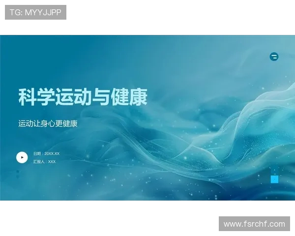 以运动为核心打造健康生活方式与身心全面发展的新时代理念