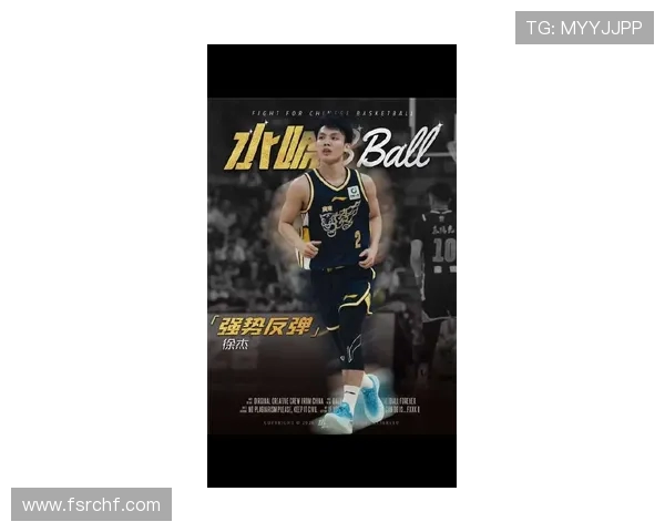 徐杰：从青年才俊到篮球场上的领军人物，如何书写自己的传奇人生