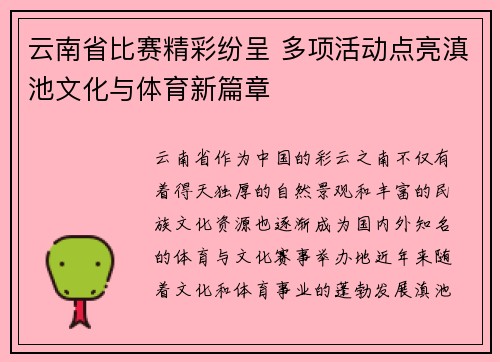 云南省比赛精彩纷呈 多项活动点亮滇池文化与体育新篇章