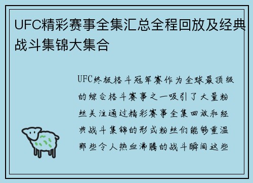 UFC精彩赛事全集汇总全程回放及经典战斗集锦大集合
