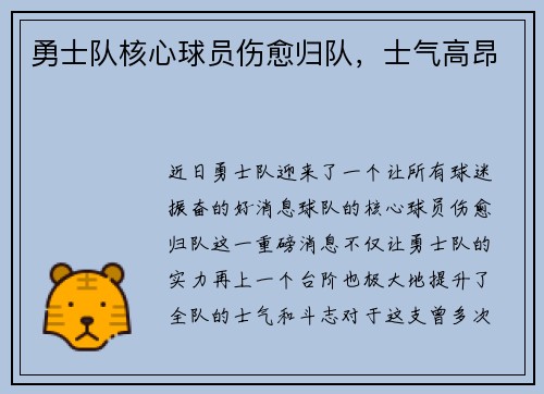 勇士队核心球员伤愈归队，士气高昂