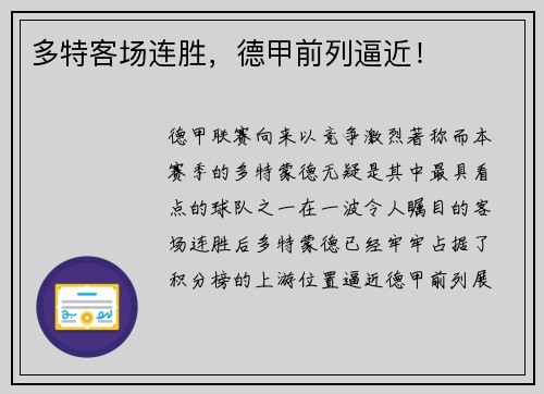 多特客场连胜，德甲前列逼近！