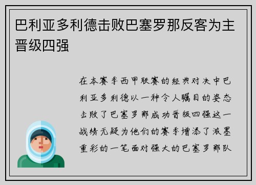 巴利亚多利德击败巴塞罗那反客为主晋级四强